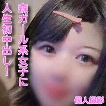 FC2 PPV 1708823 【無】【100個限定2980→1480ptOFF!】森ガール系♥素人に初中出し！♥️生ハメ撮り♥️オマンコ奥に大量射精♥️※レビュー特典／素人かなちゃん一所懸命フェラ