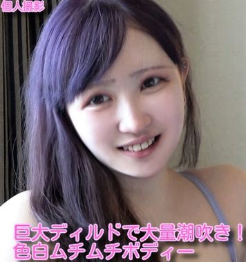 FC2 PPV 1817736 【無】【100個限定2980→1480ptにOFF!】巨大ディルドで大量潮吹き♥️色白ムチムチボディー♥️おまんこに大量中出し！！♥️※レビュー特典／潮吹きオナニー♥