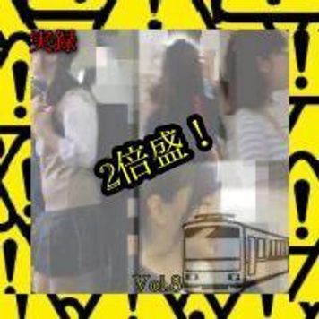 FC2 PPV 1738864 『２倍盛！』【実録痴●＃8】2020年9月6日AM８時　○京線○○方面