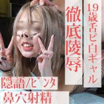 FC2 PPV 1751097 独占販売【個人撮影】19歳どエロ舌ピ白ギャルを乱暴に扱う/後編【過去最高】