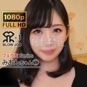 FC2 PPV 1716931 [フェラ友Series]【おちんぽ磨き → 口内射精】イク兄とイク！？フェラ友公然観賞会！フェラ抜きする時は一緒・・１回目①口内発射【フェラ友★みおん】フェラ特化