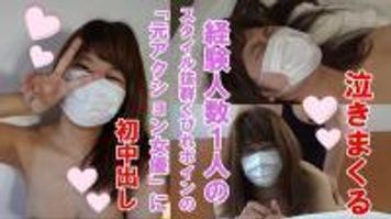 FC2 PPV 1744443 涙。泣きまくる、経験人数１人の、スタイル抜群くびれボインの「元アクション女優」に初中出し、個人撮影、個撮完全オリジナル９４人目