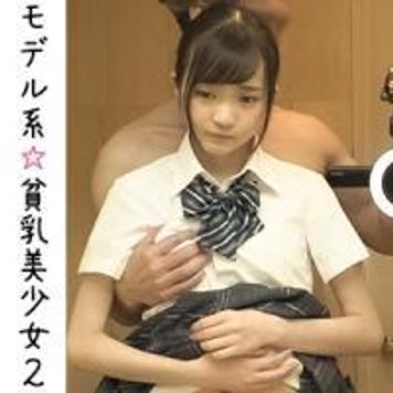 FC2 PPV 1719318 【個撮】#31 モデル体型貧乳美少女 PT2 中出し2発 おじさんのデカちんを握るだけでま●こがびちょ濡れ 激ピストンからの大量膣内放出【流出】【限定】
