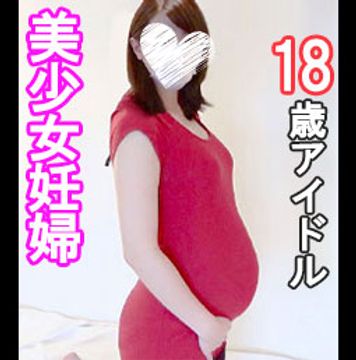 FC2 PPV 1936598 【#2★ガチ美少女！妊婦】イクぅぅ！！例の事務所に売られたアイドル妊婦にオモチャ責め！最後はハメた後に口内発射してみました！