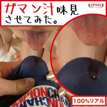 FC2 PPV 2541315 便乗50%OFF【完全素人リアル動画#58】完全顔出し！小動物系女子にガマン汁味わわせてみた。#初撮影#中出し