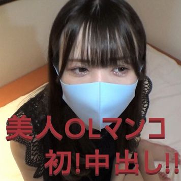FC2 PPV 2505826 #49【無・個撮】【完全顔出し】12/12まで50％OFF！☆仕事と自粛で疲れた美人OLしいなさんに生チンポで癒しマッサージ！身体の外も膣内もリフレッシュ！【複数特典あり】