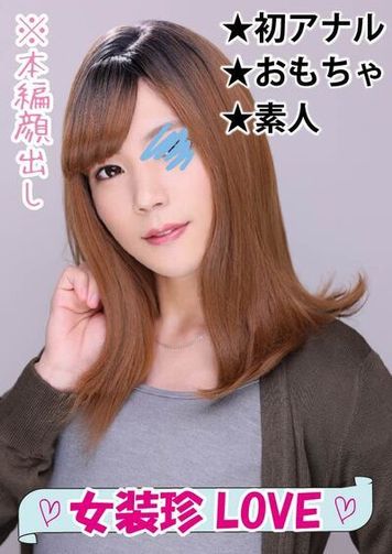 FC2 PPV 2318257 【ノンケ女装娘】処女アナルにチンポぶちこんじゃう初物セックス!!初開通のアナルはぎゅぅぎゅう締め付けがハンパない■♯014■