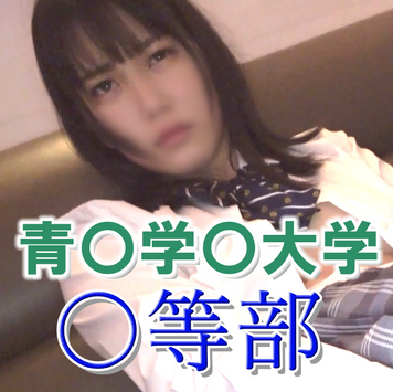 FC2 PPV 2520531 独占販売青○に通うガチお嬢様J系と生ハメ交渉！ガードが固く緊張しっぱなしだったのに、快楽スイッチを刺激してたら性獣になっちゃいました！wwww