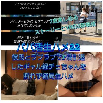 FC2 PPV 3089110 【パパ活生ハメ22】彼氏とラブラブでP活引退しブロックされた緑チェちゃんを待ち伏せ生ハメ！2度楽しめるアングル！