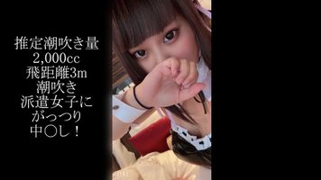 FC2 PPV 2427416 【無】【レビュコメ記載で特典映像】【独占販売】出るわ、出るわ、推定潮吹き量2,000cc 、推定飛距離3m、こんな潮吹き派遣社員にがっちり中〇し。