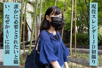 FC2 PPV 2327214 06【東京都杉○区】さみしがり屋の現役ＪＤさのちゃん20歳 マッチングアプリで話し相手を探していたらいつの間にかＡＶに出演していた件【初撮り】