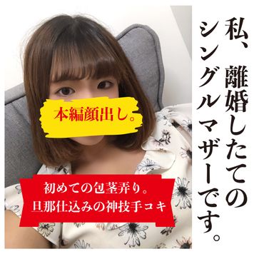 FC2 PPV 3090326 完売御礼！「私、離婚したばかりのシングルなんです。」旦那仕込みの超絶神技手コキを披露！このカリ攻めはやばいって。。。