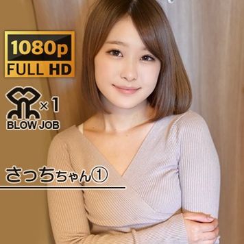 FC2 PPV 2503879 独占販売★新作セール中【おちんぽ磨き→裏スジ発射→お掃除フェラ】今どき尻デカ女子○生のゆっくりなおちんぽ磨き！？１回目【さっちちゃん】フェラ特化