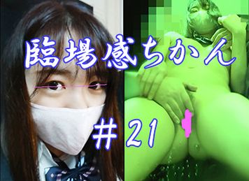 FC2 PPV 2937215 【臨場感ちかん＃21・抵抗激しい美少女Ｋを囲み！その気にさせ】羞恥のあまり身体をこねくり回し豪快にお漏らし激逝き！本番！