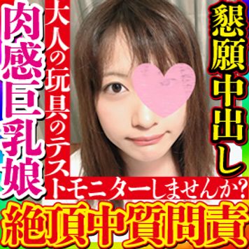 FC2 PPV 2920390 独占販売【無・素人個撮】大人の玩具売場で1人で物色している娘を玩具開発者を装いアンケートモニターをお願いしたら興奮の展開に!真面目に質問しているのに娘は喘ぎイキ乱れ「欲しい…」とリアル肉棒中出し懇願してきた!