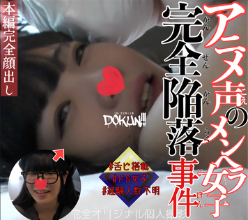 FC2 PPV 2854346 【〜5/5(木祝)までレビュー特典あり】【完全顔出し】アニメ声のロリっ子の正体はドS!?完全攻略に挑むオヤジの末路。(別アングル特典zip付き)