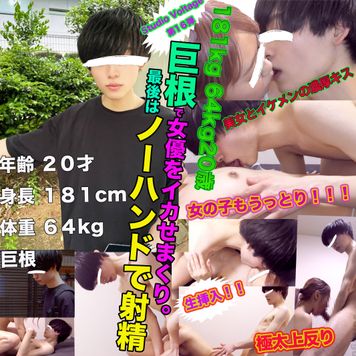 FC2 PPV 2905150 016：Excellent！3　181cm×64kg×20歳イケメンが巨根で女優をイカせまくり。最後はノーハンドで射精。