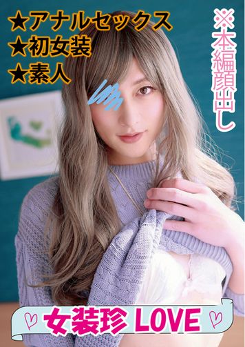 FC2 PPV 2653160 【肉棒ギンギン】前立腺開発済みの女装子が派手に感じるアナルセックス■♯023■