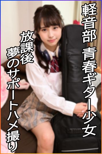 FC2 PPV 2666725 ※限定価格【顔出し】軽音楽部 ガールズバンド・ベース担当の美少女 活動サポートしてほしくて慣れないSEXで一生懸命サービスハメ撮り。 #サポ #プチ #マン防【流出】 FC2 PPV 2666725 ※限定価格【顔出し】軽音楽部 ガールズバンド・ベース担当の美少女 活動サポートしてほしくて慣れないSEXで一生懸命サービスハメ撮り。 #サポ #プチ #マン防【流出】