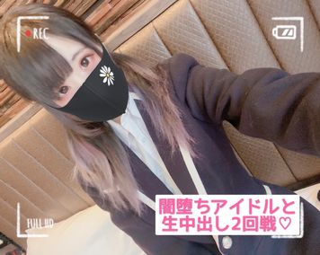 FC2 PPV 2803368 【本編顔出し】闇堕ち本物アイドルに生中出し!!素行不良で芸能界を追われた生意気マンコが精子まみれになる2回戦