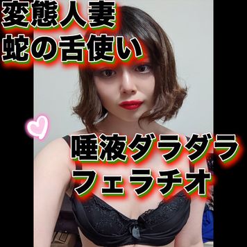 FC2 PPV 2795518 人妻にフェラをしてもらったら変態だった。ちんぽに唾液をつけて、唾液の糸で興奮する女。蛇のようにイヤラシイ舌でしゃぶって絡みつく