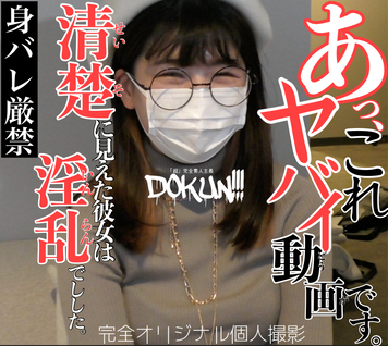 FC2 PPV 2683314 【〜3/3までレビュー特典あり】【超NTR動画】【身バレ厳禁！】清純女子の正体は・・？一目で分かるクソヤバ動画！またもや傑作の誕生！(別アングル特典zipあり)