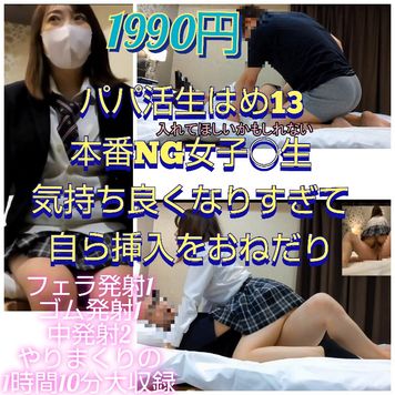 FC2 PPV 2693376 K県TS校パパ活生ハメ13！本番NG女子〇生が気持ちよくなりすぎて自ら挿入をおねだり！