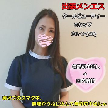 FC2 PPV 2779239 出張メンズエステ#5 スレンダーGカップ カレン(20) 裏オプのスマタ中、無理やりねじ込んで無許可中出しｗ