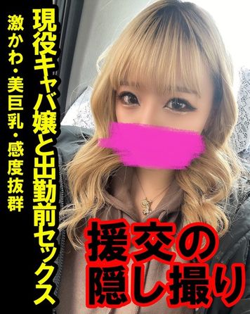 FC2 PPV 2757161 【流出】援の個人撮影〔No.50〕激かわ・美巨乳・ぬるぬるま〇この現役キャバ嬢と出勤前にセックス【レビュー特典:別アングル&編集前映像】