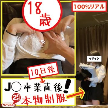 FC2 PPV 2784359 【完全素人リアル動画】 リアリスト2nd#1 ほぼJ○！！18歳J○卒業直後！！3年間使った本物制服を着せて中出し成功…！！