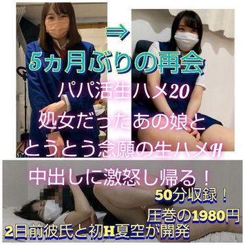 FC2 PPV 3052783 【パパ活生ハメ20】2日前に脱処女したウブなあの子と念願の生ハメH！