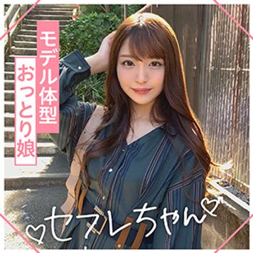 FC2 PPV 3001905 ★★★レビュー特典付き★★★【セフレちゃん】高身長・モデル体型・外見だけなら芸能人。でも実はエッチな甘えん坊♡　HIMARI(23)　T170 B88(E) W57 H85