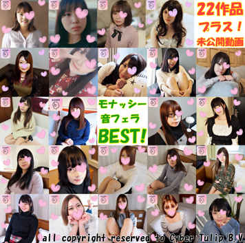 FC2 PPV 2283181 独占販売【ASMR★モナシ】モナッシー音フェラBEST☆全21作品+未公開動画1本付きの「チュパチュパベスト」☆特典音マン動画付でトータル45動画♪