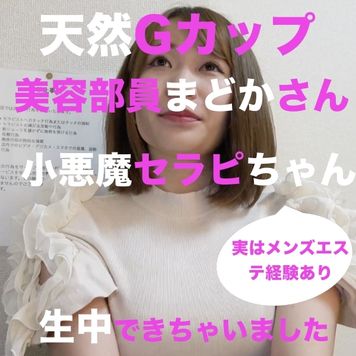 FC2 PPV 3053303 【独占配信2980pt→1980pt】天然Gカップのあの美容部員のまどかさんがメンズエステデビュー!小悪魔チックに攻めてくるまどかさんを押し倒して生フェラ生パイずり生挿入で中出し レビュー特典あり FC2 PPV 3053303 【独占配信2980pt→1980pt】天然Gカップのあの美容部員のまどかさんがメンズエステデビュー!小悪魔チックに攻めてくるまどかさんを押し倒して生フェラ生パイずり生挿入で中出し レビュー特典あり