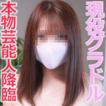 FC2 PPV 3083284 独占販売本物芸能人降臨、正真正銘の現●グラビアアイドル、インターハイ出場のムッチリ健康美の現●グラドルの完全初撮影！！『個人撮影』個撮オリジナル２７１人目