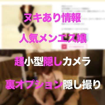FC2 PPV 3133141 【隠しカメラ３台】ヌキあり情報があった銀座にいたセクシーな人気メンエス嬢の隠し撮り映像　レビュー特典でセラピスト名公開