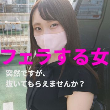 FC2 PPV 3084245 突然ですが、抜いてもらえませんか？「美人秘書に車内で抜いてもらった」フェラする女　００４