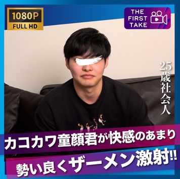 FC2 PPV 3175344 【FIRST TAKE〜面接編〜】くっきり二重のカコカワ童顔25歳!!オナホ&雄攻めにモロ感!!勢い良くザーメンをぶちまけ!!