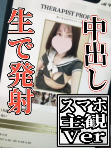 FC2 PPV 3092541 【メンズエステ裏講習】【スマホ主観】中はダメ！制服コスで素股をしてもらっている時にコッソリ入れたら腰を振ってきたから調子に乗って中に出しちゃったｗｗｗ【ゆい（24歳）５回目】