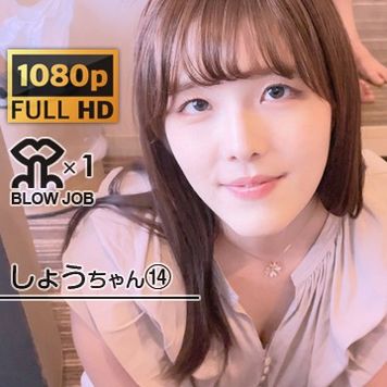 FC2 PPV 3110934 独占販売[ちんトレ Series]【ちんトレ→寸止め→口内射精→お掃除フェラ】しょう先生にイク兄のおちんぽを鍛えてもらう。１４回目①口内射精【しょうちゃん】フェラ特化