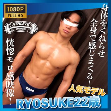 FC2 PPV 3153429 【ATHLETE】イケメン体育部員RYOSUKE22歳!!身体をくねらせ恍惚モロ感でキスしながら果てる!!