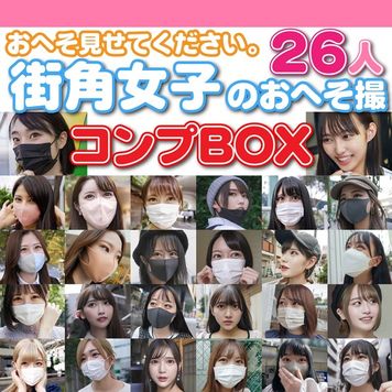FC2 PPV 3097187 【４K動画ZIP】おへそ見せてください！素人ガチナンパ！変態男の集大成２６人のおへそコンプＢＯＸ【令和の女子】