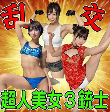FC2 PPV 3104944 【2022最高傑作】肉体超人美女３銃士 VS 個人撮影最強軍団　大乱交　生ハメ中出し７P☆剛腕・軟体。腹筋　筋肉美女のエロすべてがここに！