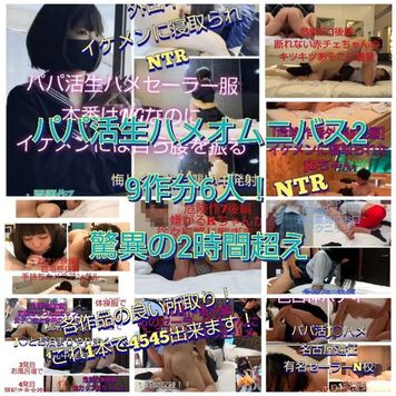 FC2 PPV 3102811 【パパ活生ハメオムニバス2】女子〇生6人に生ハメやりまくり！9作品オムニバス！驚異の2時間超え収録！レビュー特典で＋1人！