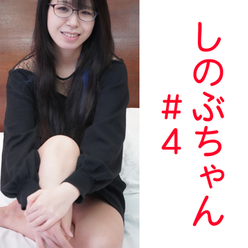 FC2 PPV 3452194 しのぶちゃん２４歳　孕ませ調教#４