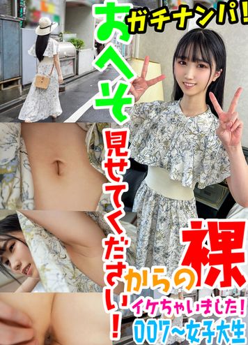 FC2 PPV 3189658 【4K動画】素人ガチナンパ!新おへそ見せてください!夏休み女子大生GET!麦わら帽子の清純派、黒髪ストレートちゃん。スレンダー美ボディにアーモンド形おへそ♪【アナル見せて!】 FC2 PPV 3189658 【4K動画】素人ガチナンパ!新おへそ見せてください!夏休み女子大生GET!麦わら帽子の清純派、黒髪ストレートちゃん。スレンダー美ボディにアーモンド形おへそ♪【アナル見せて!】