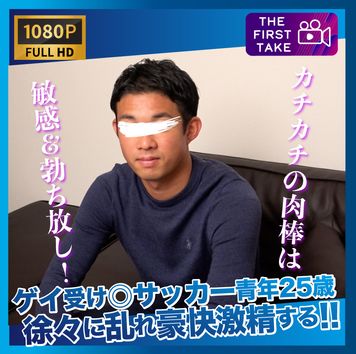 FC2 PPV 3178280 【FIRST TAKE〜面接編〜】ゲイ受け良し!!お猿さんみたいな愛敬ある笑顔が◎サッカー社会人がうっとり感じまくり!!