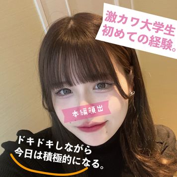 FC2 PPV 3266452 激カワ大学生の初めての経験。ドキドキの包茎いじりでいつもより積極的になっちゃった。本編顔出し【前編】