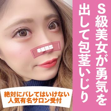 FC2 PPV 3350709 完売御礼！11000PT▶︎7900PT絶対にバレてはいけない受付、S級美女が勇気を出して包茎いじりをした結果