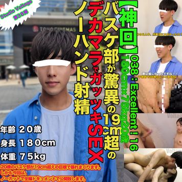 FC2 PPV 3399398 038：Excellent！16【神回】180cm×75kg×20歳のバスケ部が驚異の19cm超のデカマラでガッツキSEXでノーハンド射精【ノーカット版】